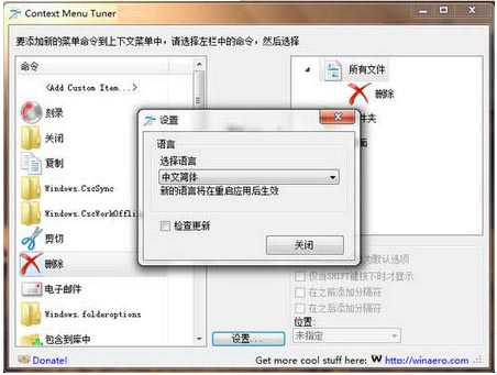 右鍵菜單管理器(Contex Menu Tuner) 1.1 綠色版