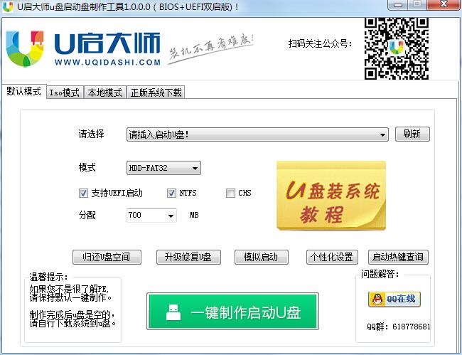 U啟大師U盤啟動(dòng)盤制作工具