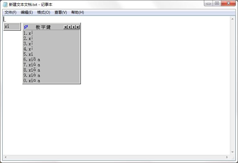 拼音聲調(diào)輸入法