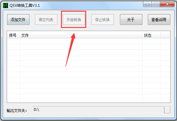 Qsv格式轉(zhuǎn)換器
