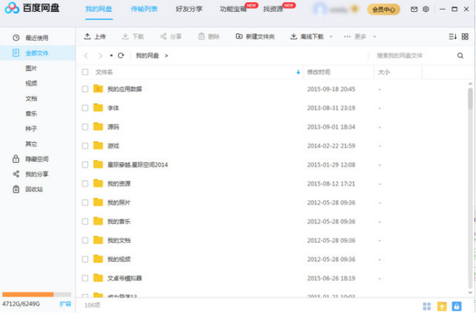 百度網(wǎng)盤超級(jí)會(huì)員不限速版