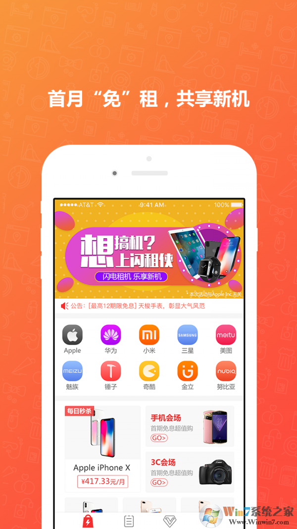 閃租俠(數(shù)碼產(chǎn)品租憑)