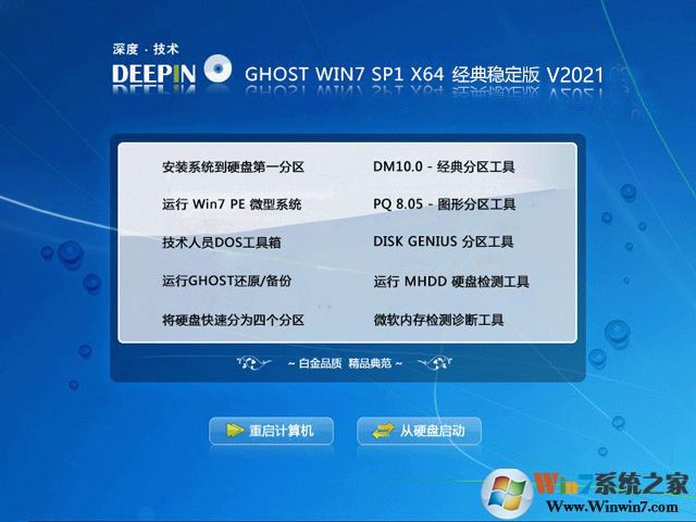深度技術(shù)GHOST WIN7 X64完美優(yōu)化版V2021(Win764位旗艦版)