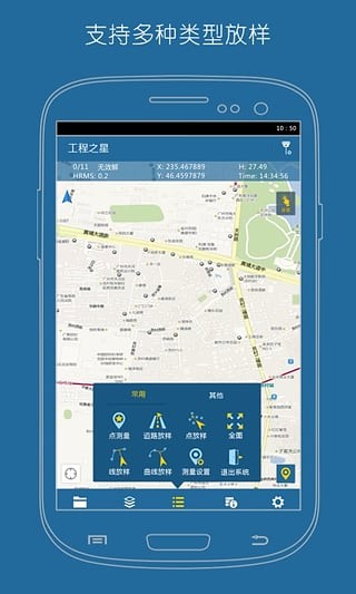 工程之星(辦公協(xié)助測(cè)量)