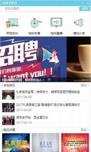 禮泉手機臺直播 