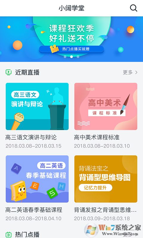 小闊學堂手機版 