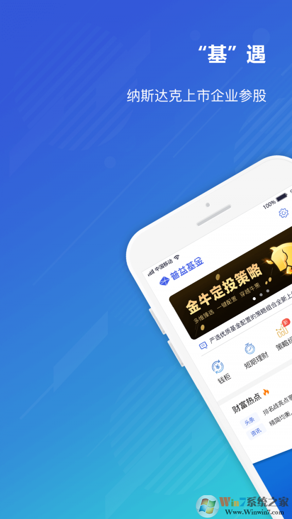 普益基金手機版