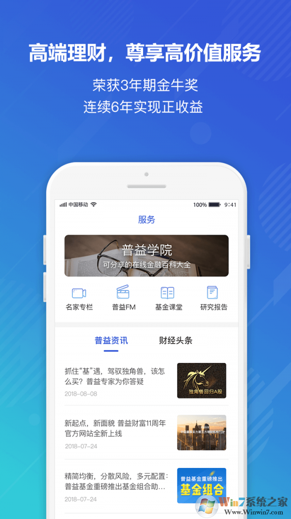 普益基金手機版