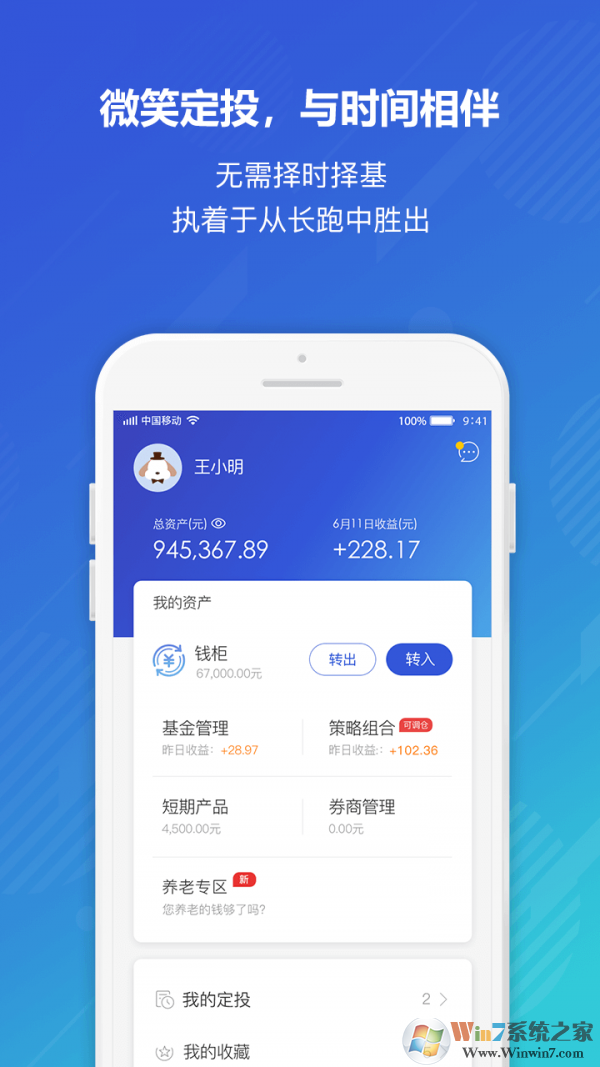 普益基金手機版