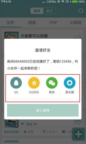 我的世界聯(lián)機(jī)盒子下載