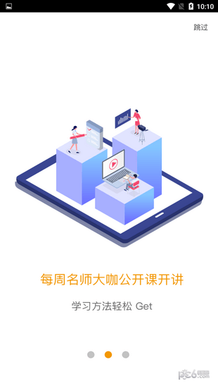 愛多分學(xué)生端app