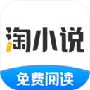 淘小說(shuō)閱讀軟件