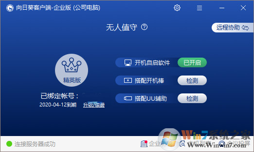 向日葵客戶(hù)端企業(yè)版64位
