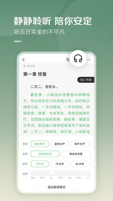 百度電子小說(shuō)閱讀器