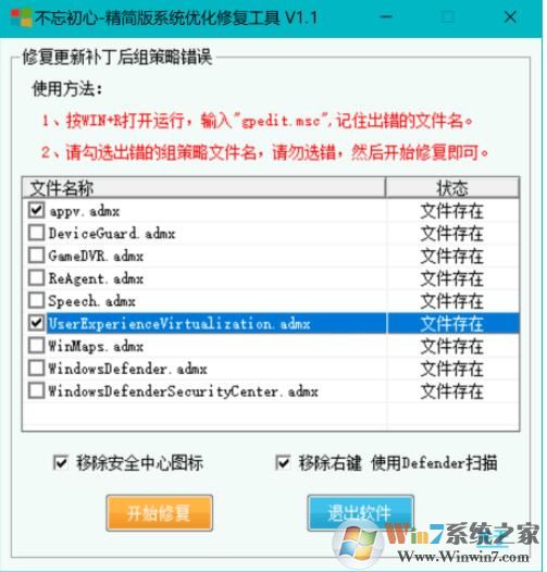 【原創(chuàng)】不忘初心-精簡(jiǎn)版系統(tǒng)優(yōu)化修復(fù)工具V1.1===解決精簡(jiǎn)版打開組策略錯(cuò)誤對(duì)話框===