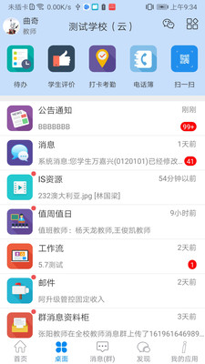 IS智慧平臺(tái)APP