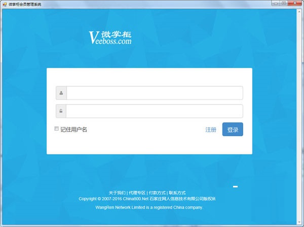微掌柜會(huì)員管理系統(tǒng) 官方版 V1.0