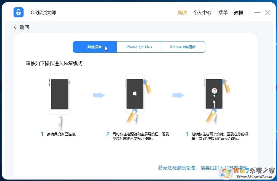 其他設備進入恢復模式