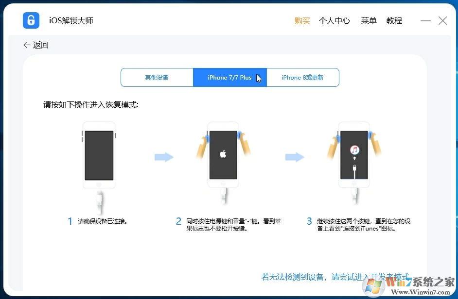 iPhone 7/7 Plus進入恢復模式