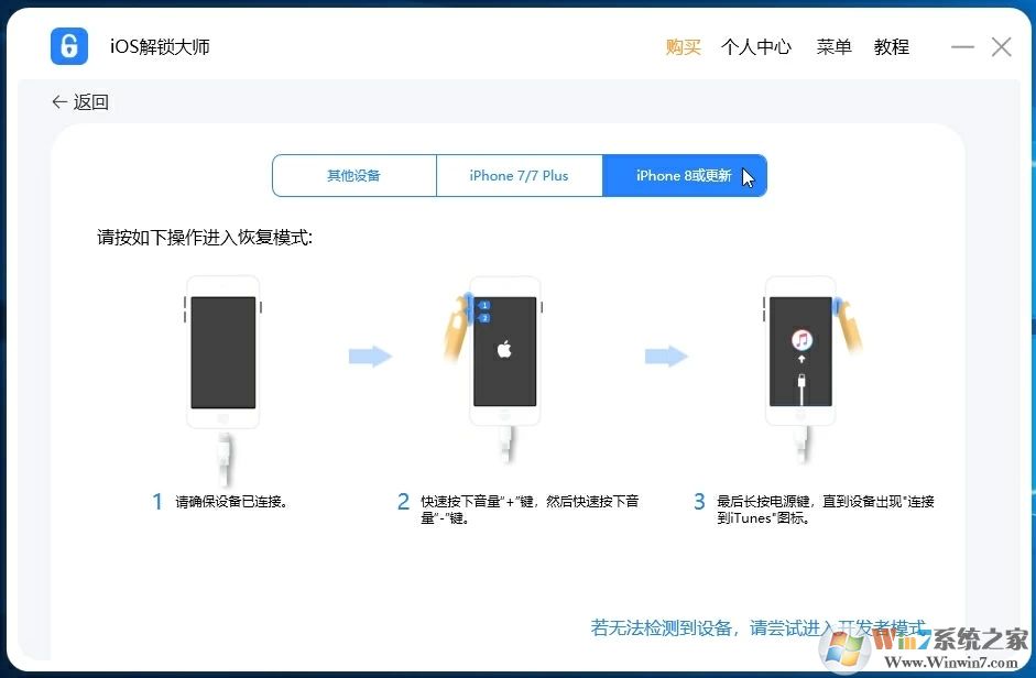 iPhone 8或更新進入恢復模式