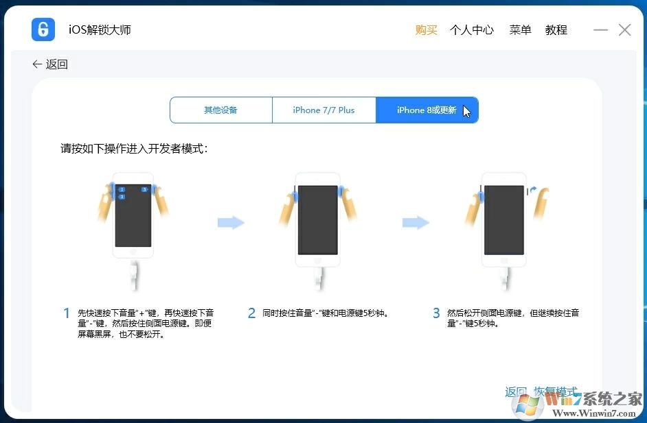 iPhone 8或更新進入DFU模式