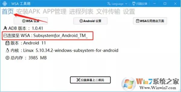WSA工具箱是一款非常實(shí)用安卓子系統(tǒng)調(diào)試工具，該軟件可以幫助用戶(hù)輕松在Windows11中使用安卓子系統(tǒng)，界面簡(jiǎn)介，操作簡(jiǎn)單，需要的朋友快來(lái)下載吧。