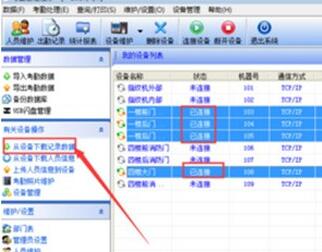 考勤管理系統(tǒng)標(biāo)準(zhǔn)版下載_考勤管理系統(tǒng)3.6.8