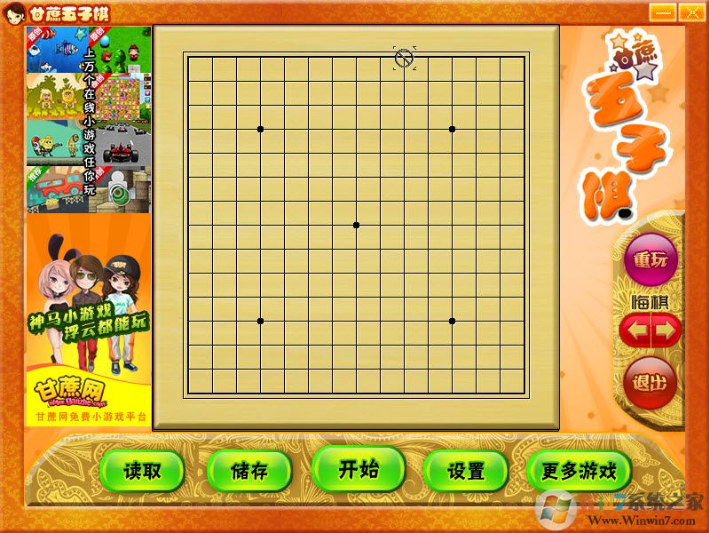 甘蔗五子棋單機版 1.3 綠色免費版