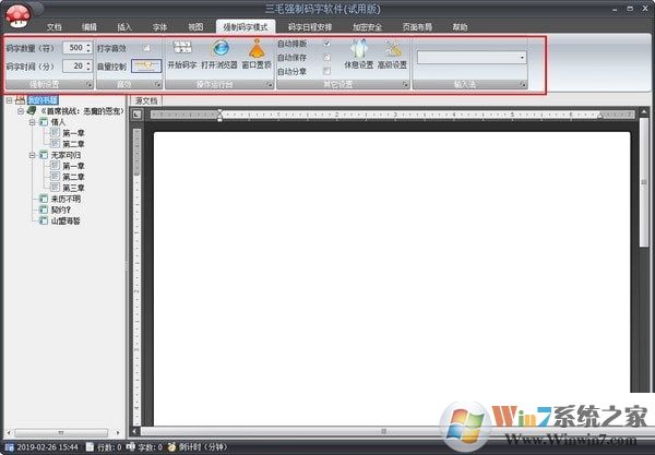三毛強制碼字軟件2.0免費官方下載