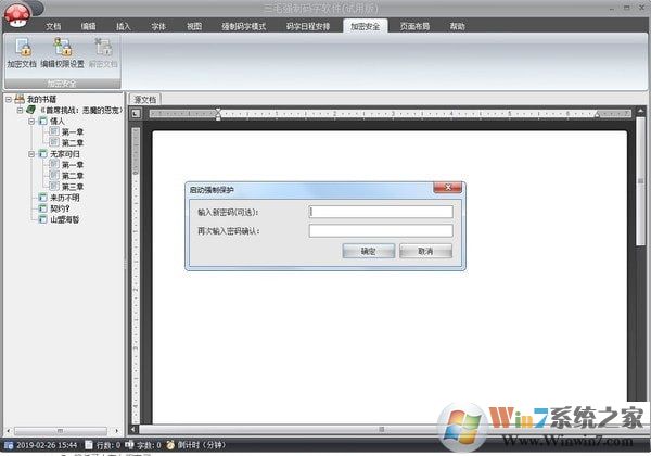 三毛強制碼字軟件2.0免費官方下載