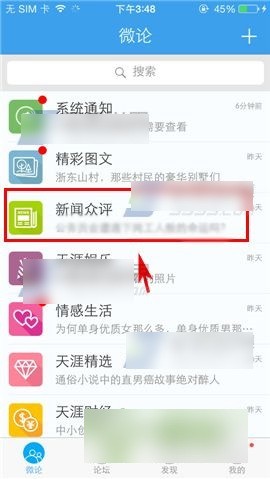 天涯社區(qū)交友平臺