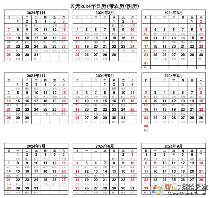 2024年日歷全年表帶農(nóng)歷A4打印版