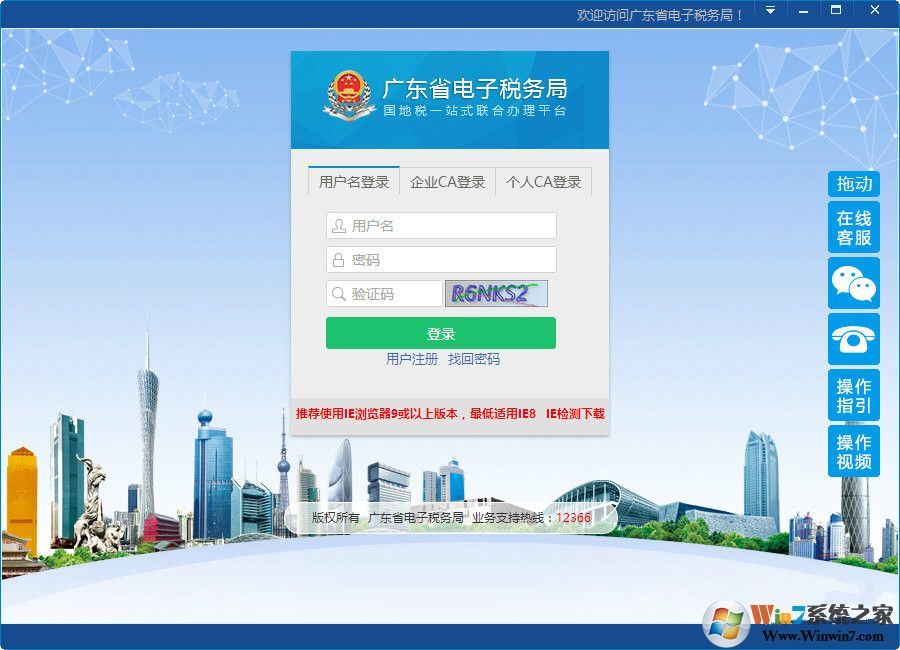 廣東省電子稅局?jǐn)?shù)據(jù)智能管稅助手 V2018