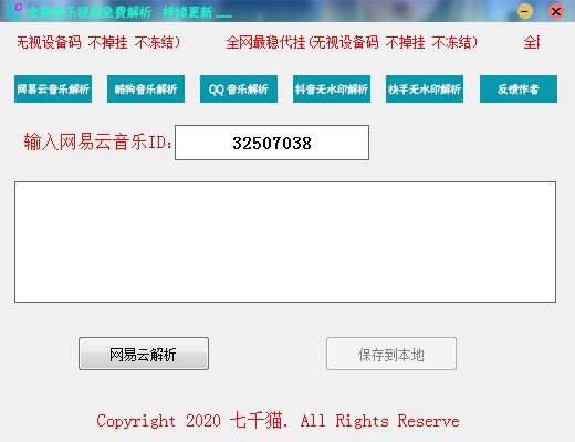 全網(wǎng)音樂視頻免費(fèi)解析