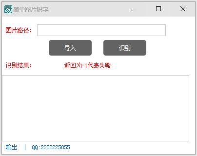 簡單圖片識字工具
