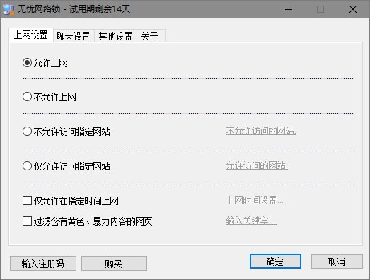 無憂網(wǎng)絡(luò)鎖官方版 V3.0.1