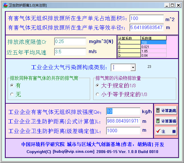 衛(wèi)生防護(hù)距離計(jì)算工具