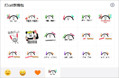 瘋狂打call表情包 免費版