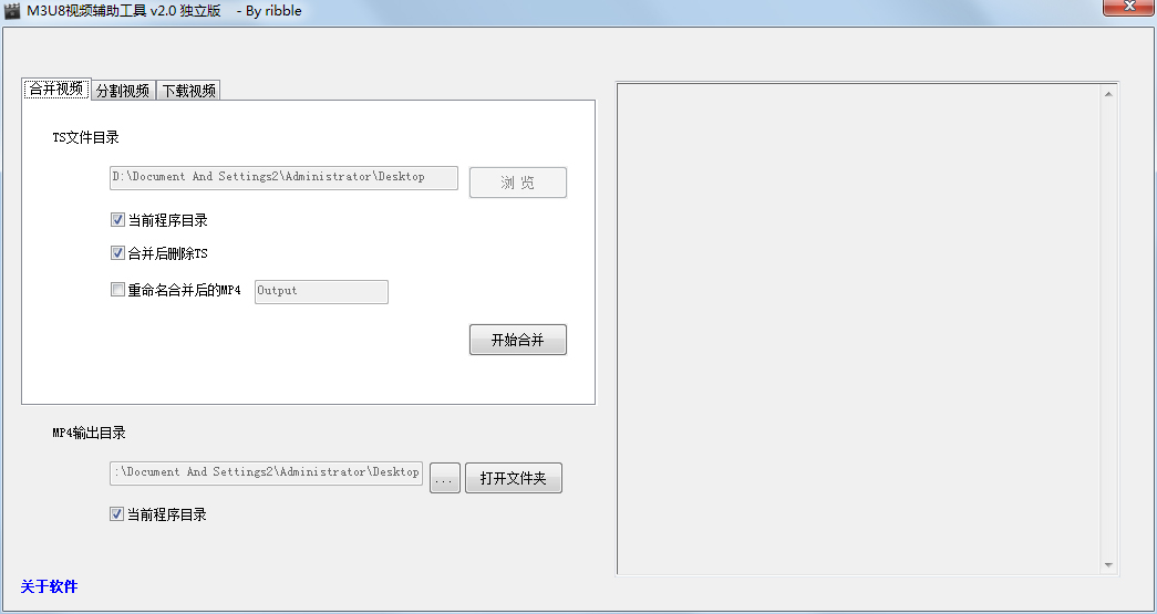 M3U8視頻輔助工具 V2.0 綠色免費版