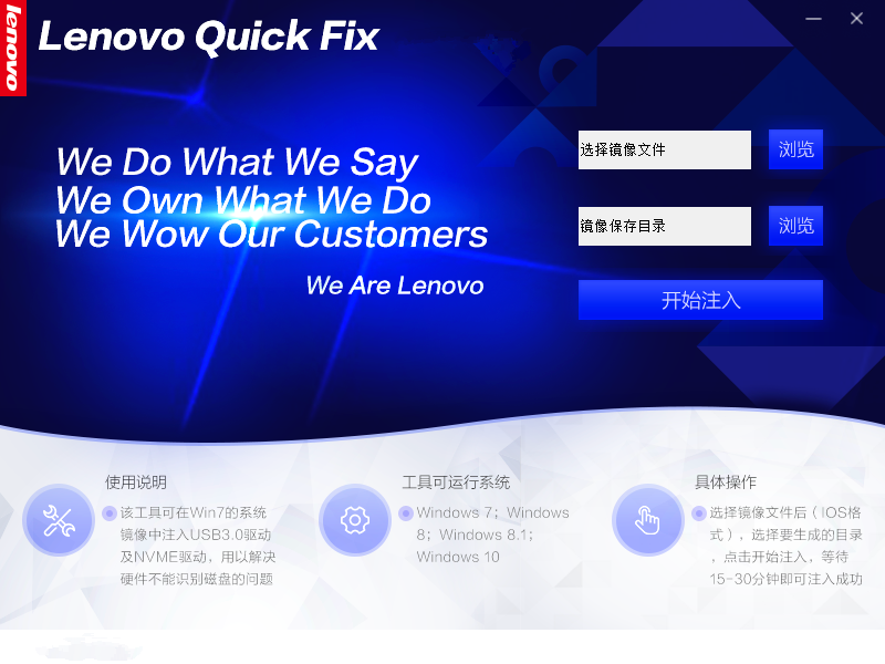 聯(lián)想驅動注入工具