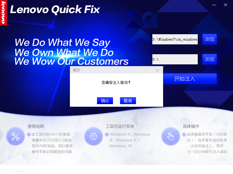 聯(lián)想驅動注入工具