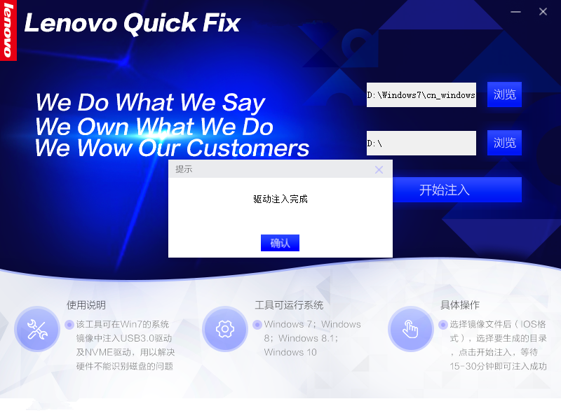 聯(lián)想驅動注入工具