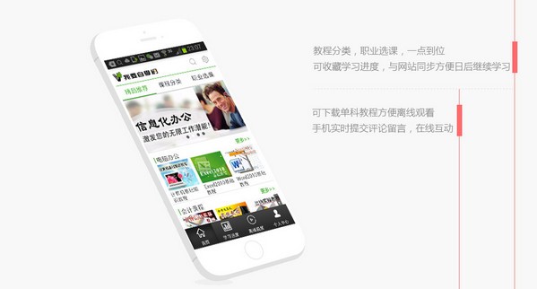 我要自學網app