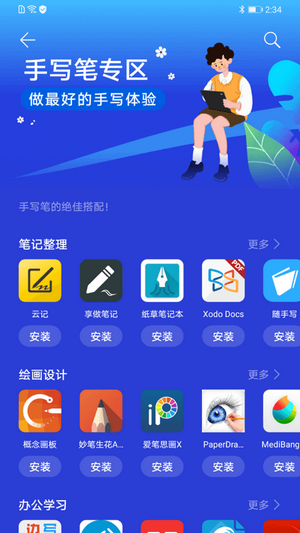 華為手寫(xiě)筆應(yīng)用專區(qū)