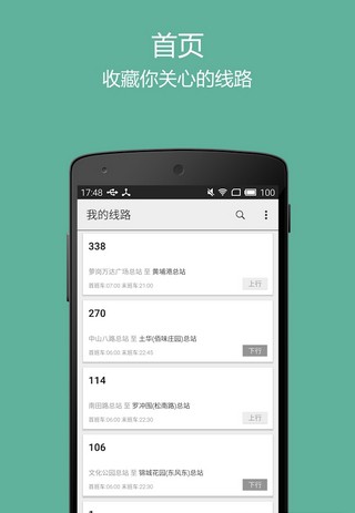 廣州實(shí)時(shí)公交