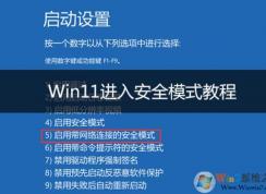 Win11如何進(jìn)入安全模式?Win11開(kāi)機(jī)如何進(jìn)入安全模式教程