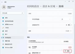 Win11怎么刪除輸入法？Win10刪除輸入法詳細(xì)教程