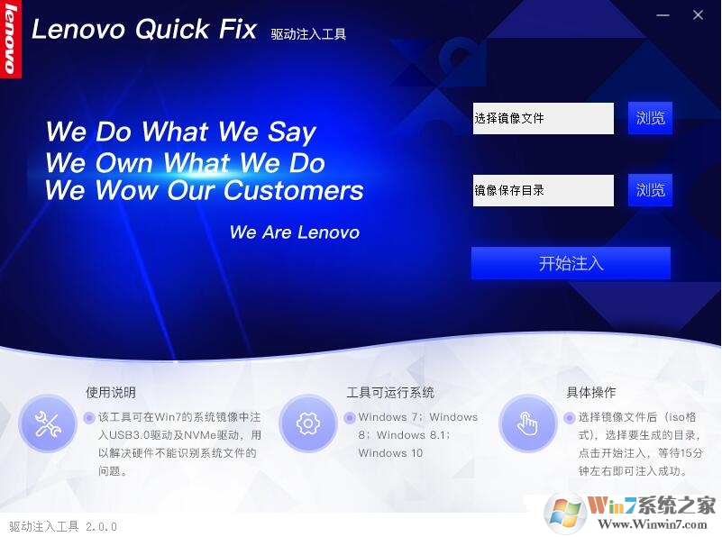 聯(lián)想驅動注入工具