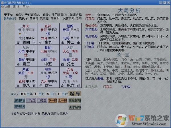 奇門遁甲旨歸秘笈 V2.21 綠色免費版 下載