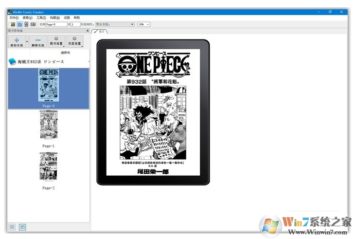 Kindle Comic Creator漫畫轉換工具